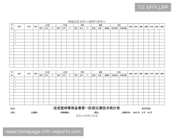 中国篮球联赛数据分析工具的普及路径与难点探析，篮球比赛数据统计