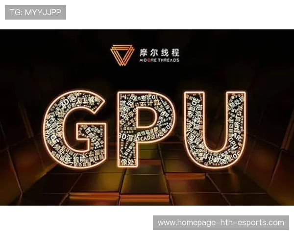 摩尔线程过会，或掀国产高性能芯片投资热潮，摩尔线程智能科技官网